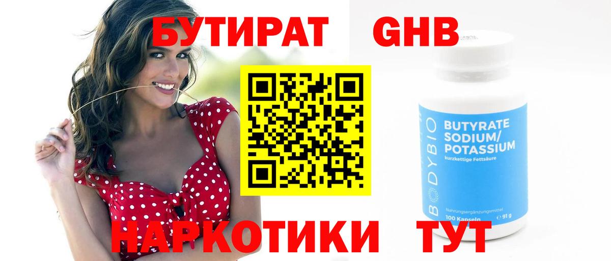 Бутират 99%  Вход с VPN  Семилуки 