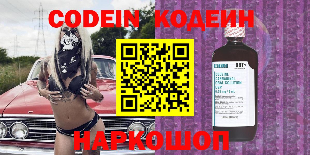 Codein Purple Drank Семилуки