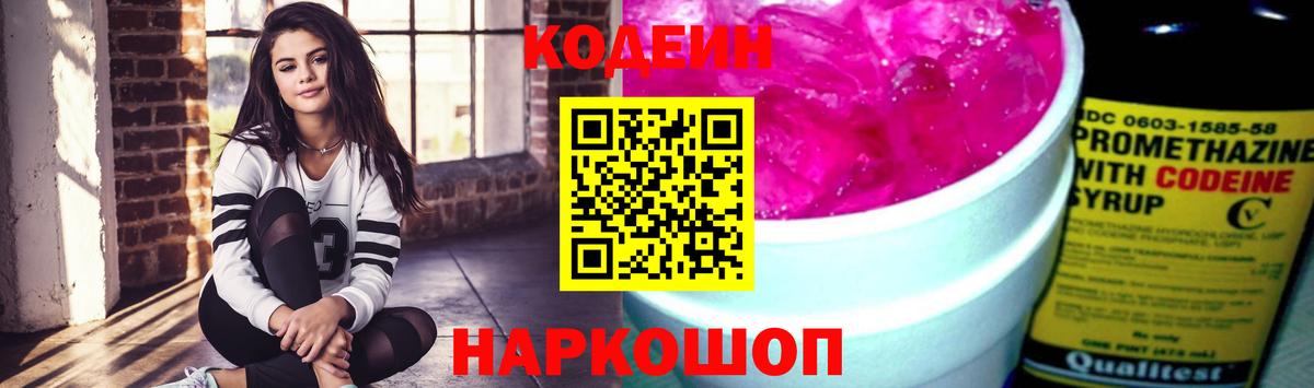 Codein Purple Drank  Вход с VPN  Кодеин Purple Drank  Семилуки 