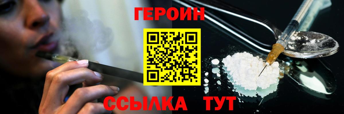 Героин белый Семилуки