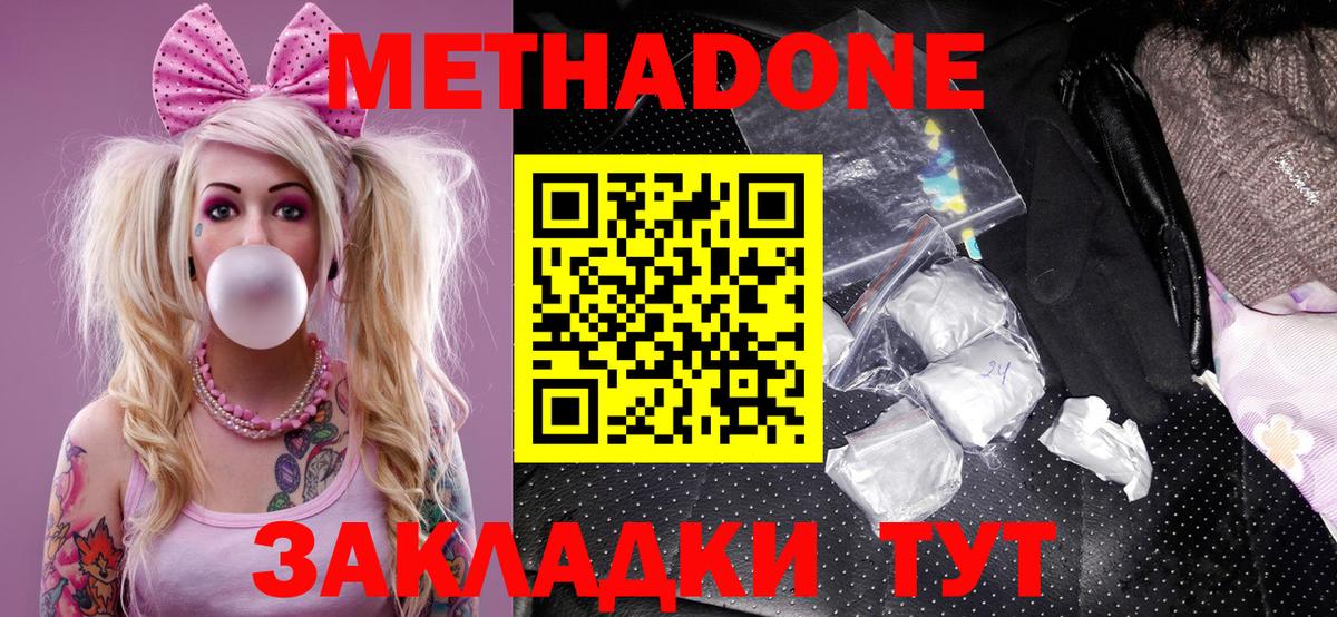 Семилуки  МЕТАДОН VHQ  Метадон methadone  Вход с VPN 