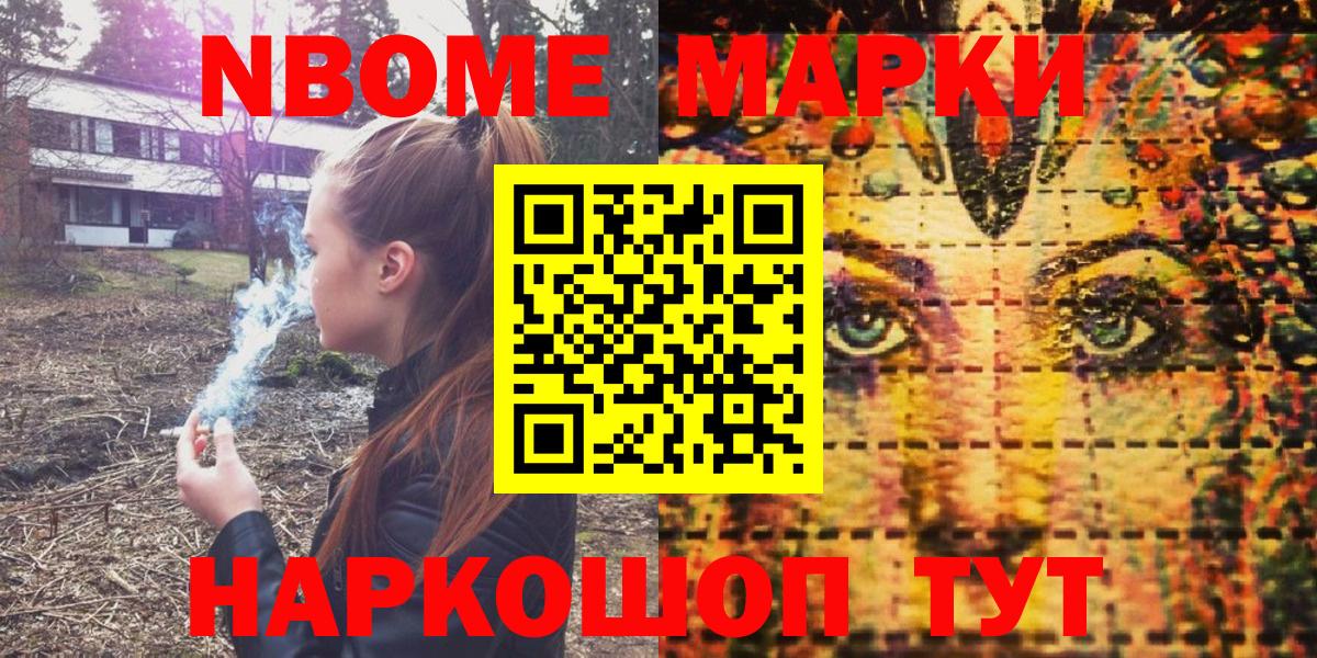Марки 25I-NBOMe 1,8мг Семилуки