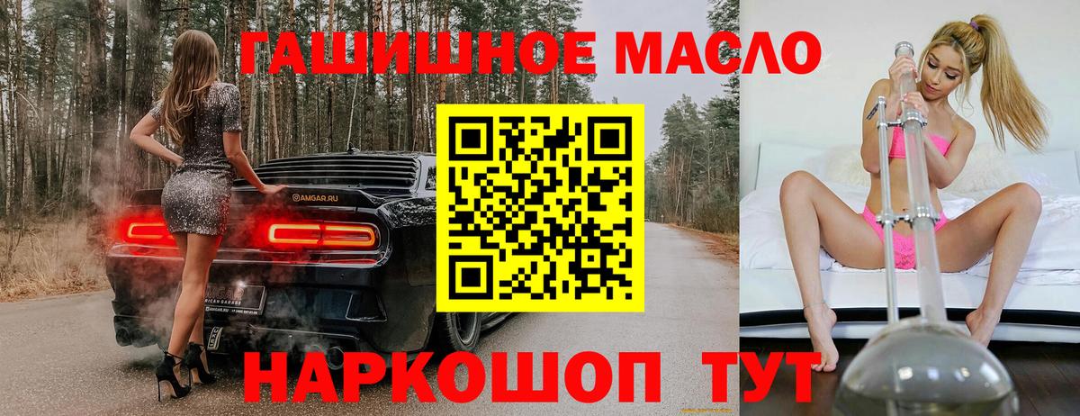 ТГК гашишное масло Семилуки